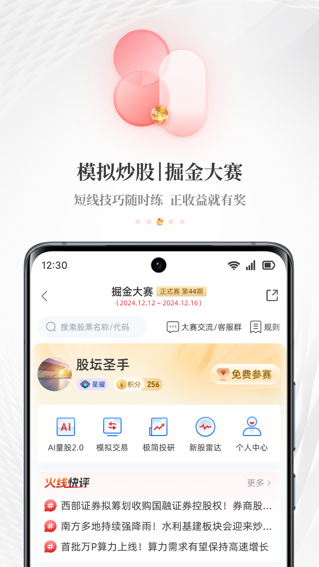 “每?經(jīng)濟(jì)新聞APP換新上線-天賜良基，? 選基?